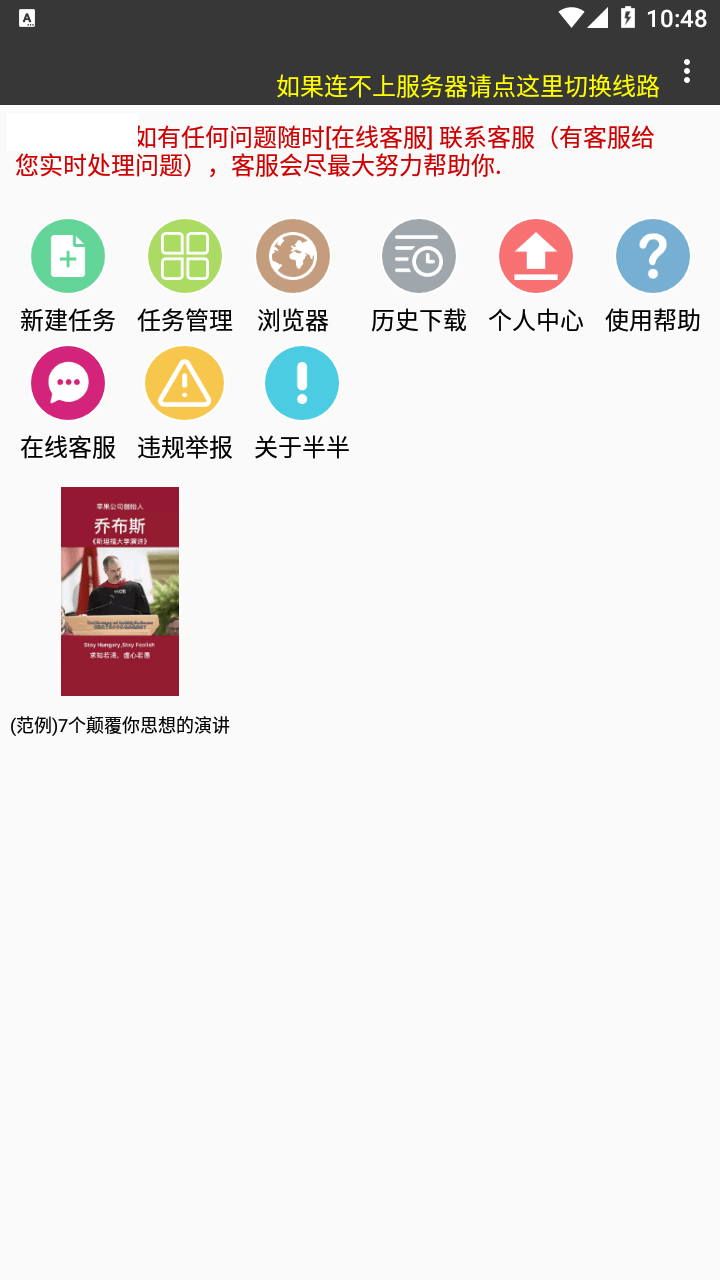 朔风下载25110109 -磁力下载神器-去VIP限制版本