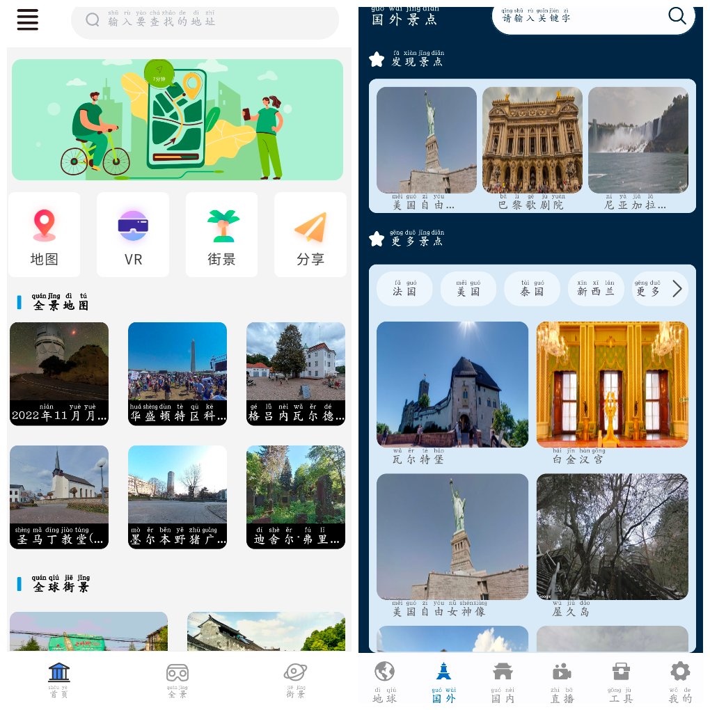 云游地标实景地图v110会员版&ensp;神宇北斗卫星地图v1.1.9会员版 图1