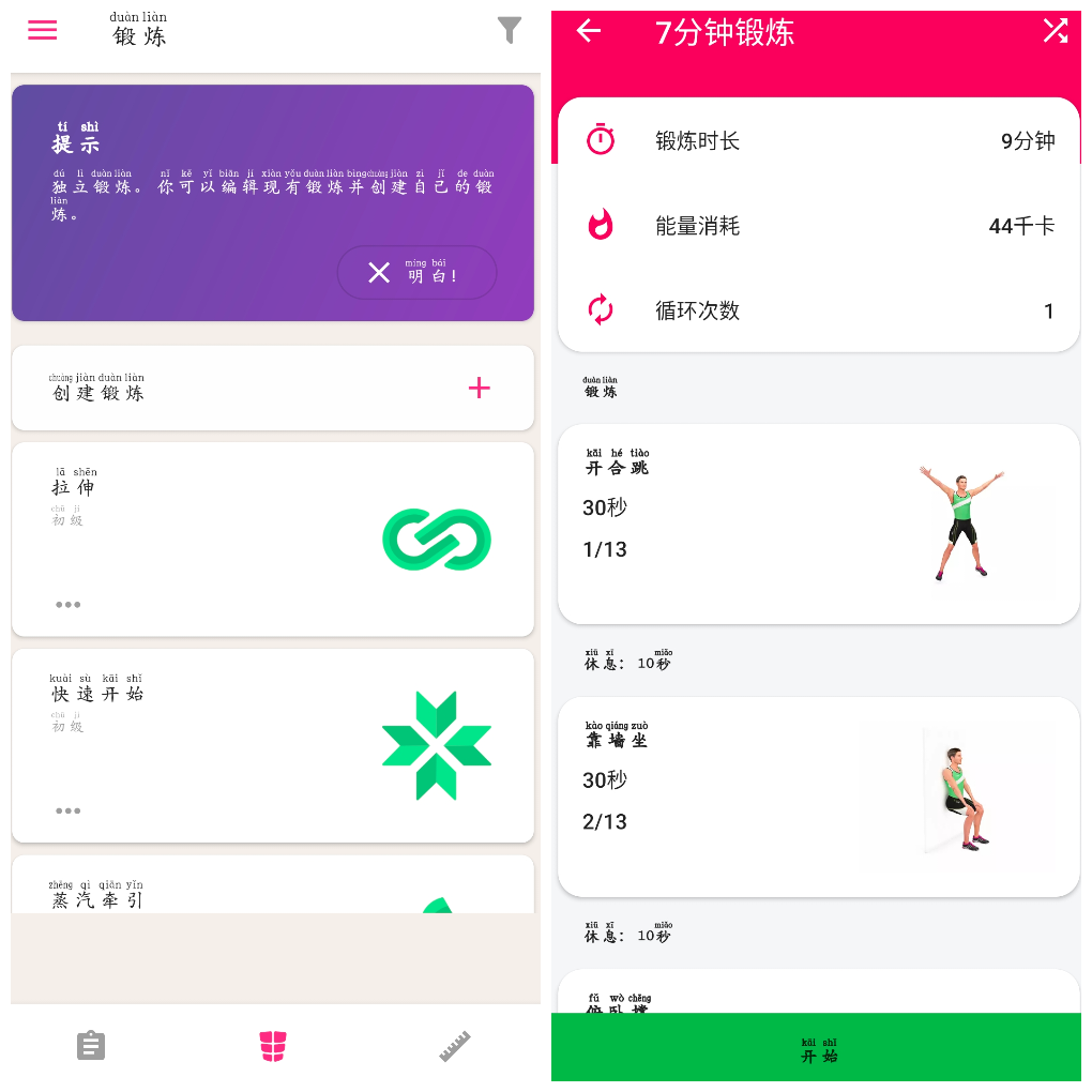 健身挑战v1.4.9会员版  腹肌锻炼v1.2.9会员版