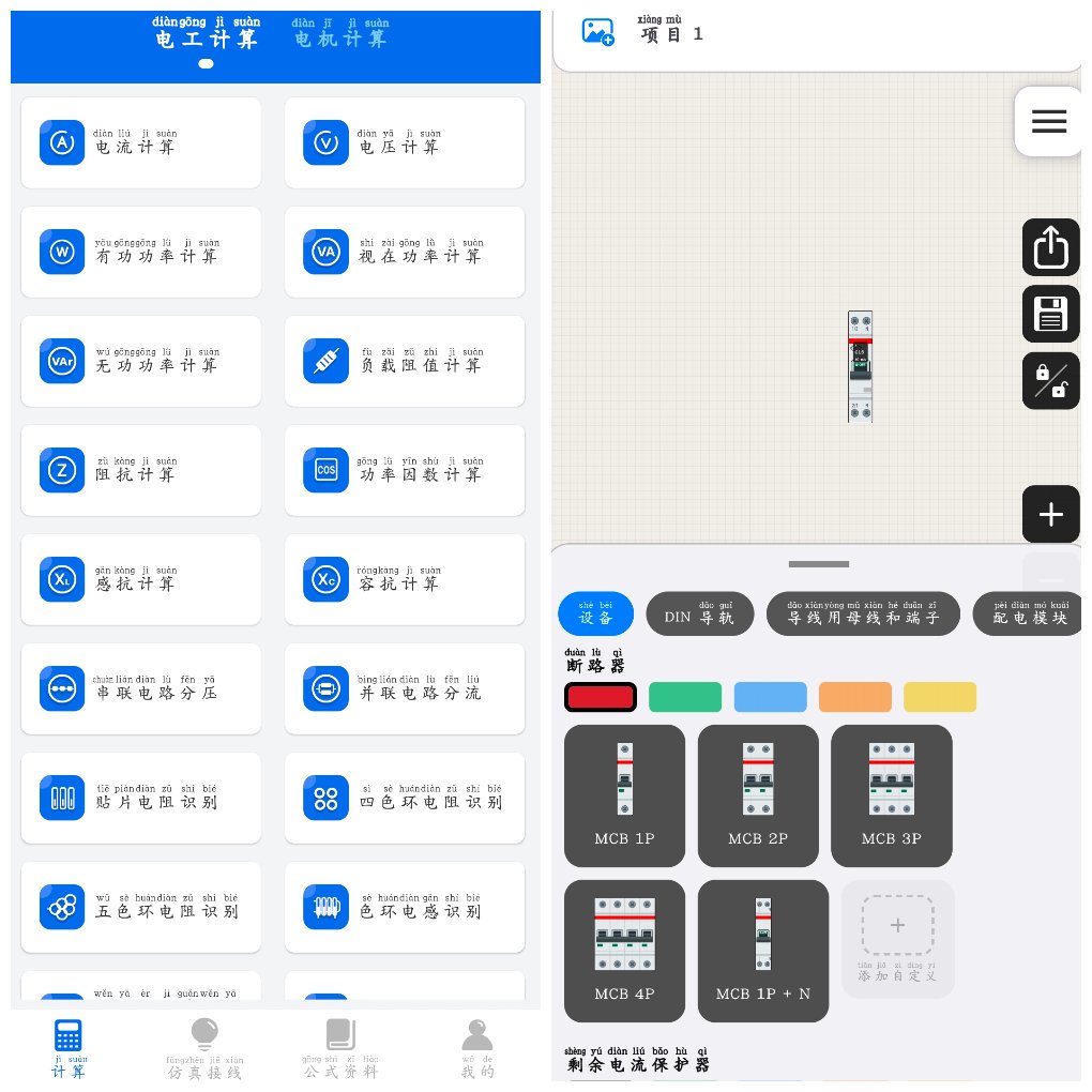 电工专家v6.1.0会员版&ensp;配电箱设计师v4.0.6会员版 图1