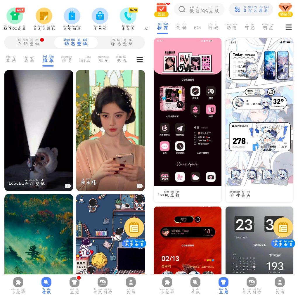 心动主题壁纸v5.9.03会员版&ensp;4K动态壁纸和主题小组件0