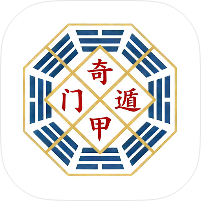 奇门1.0.8精准奇门遁甲排盘｜五运六气分析｜会员版