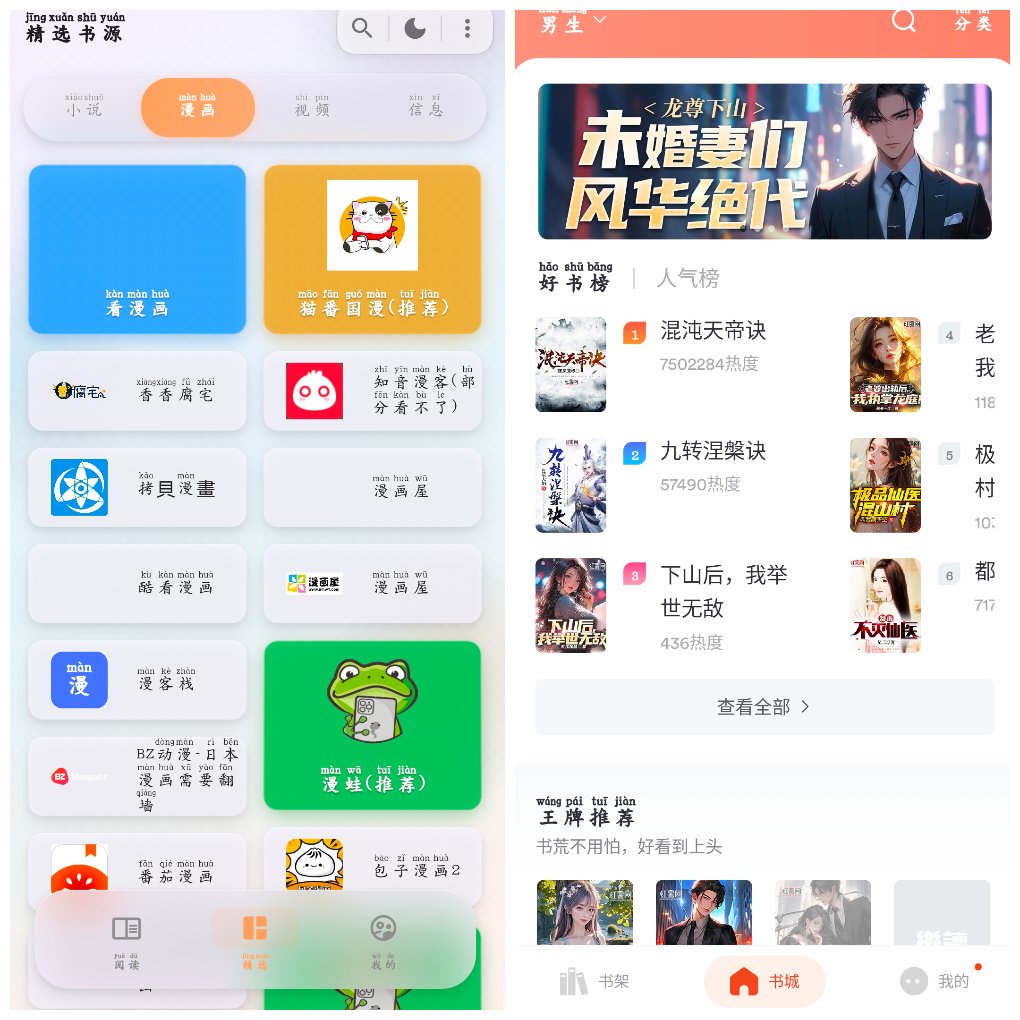 猫番阅读v1.8.0 小说漫画  乐读小说v2.1.0会员版