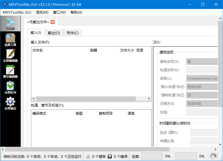 MKVToolNix封装工具v86.0便携版