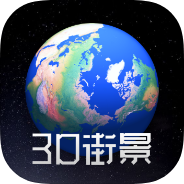 卫星地球3D(2025)解锁会员VR街景全球