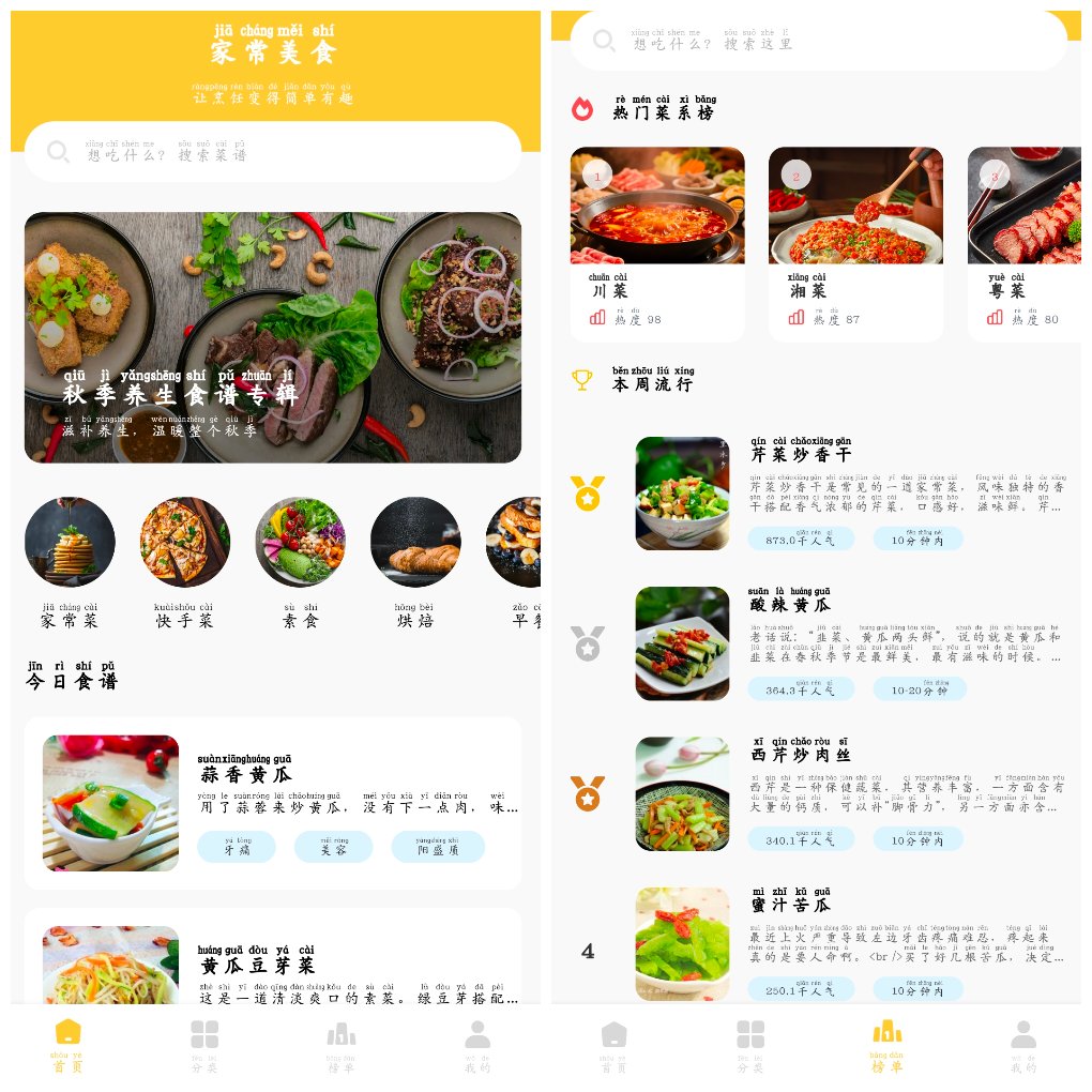 家常美食菜谱v1.1.0 一款家常菜谱软件 图1 家常美食菜谱v1.1.0 一款家常菜谱软件 图1