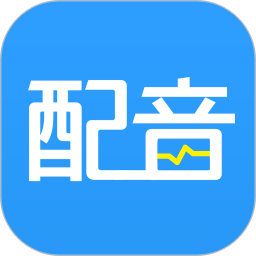 AI配音神器v4.0.40解锁会员AI配音短视频去水印下载