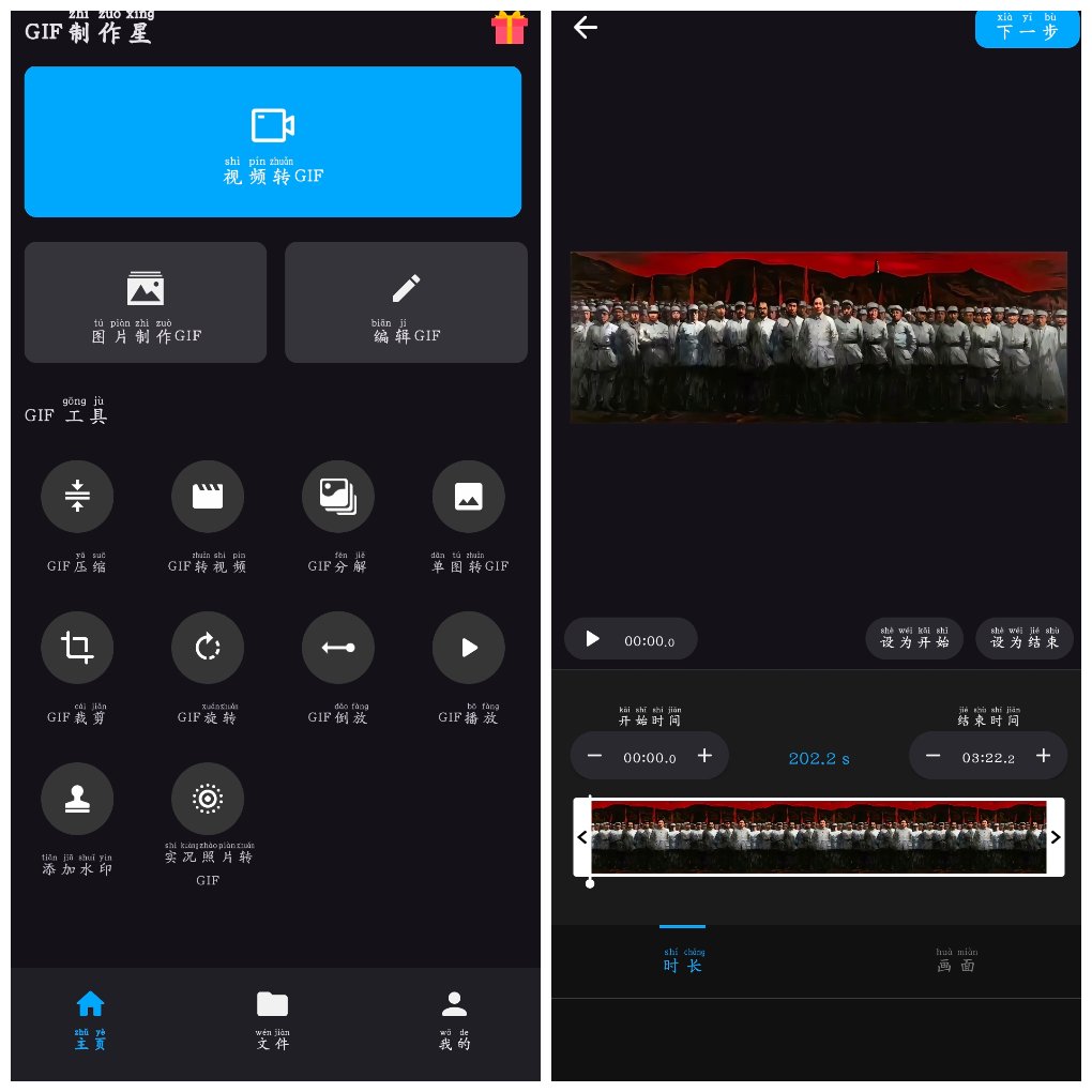 GIF制作星v1.3.0高级版&ensp;好用的GIF表情包动图制作器 图1