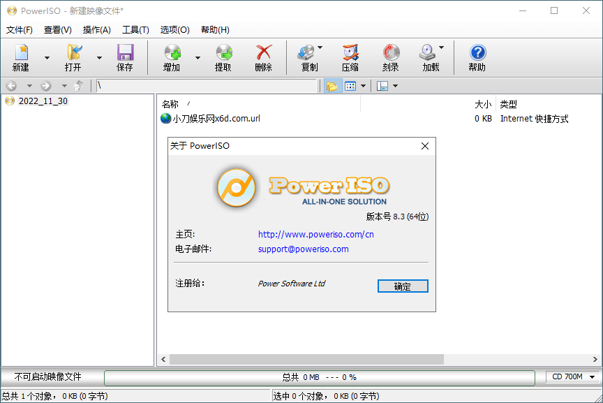 虚拟光驱PowerISO v9.0.0绿色版