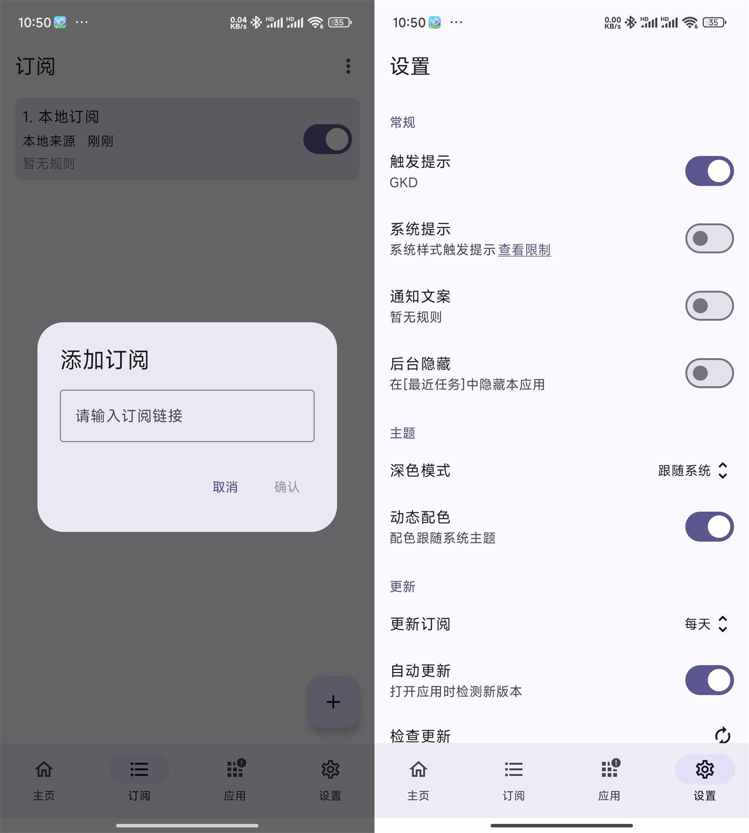 跳开屏广告 安卓GKD v1.12.0 beta 1
