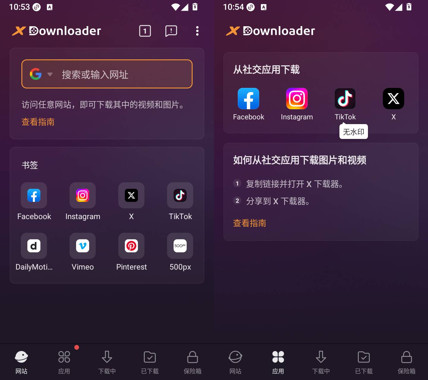 X 下载器 中文界面功能截图