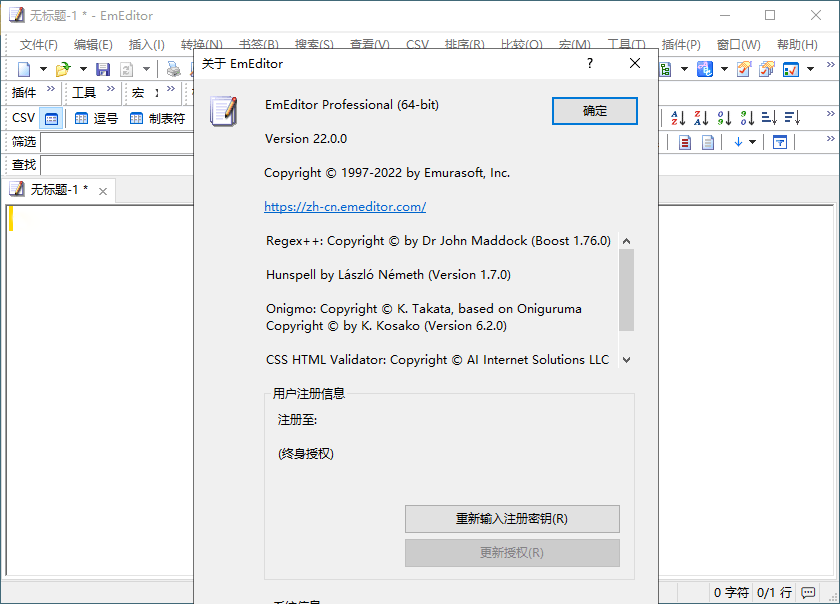 EmEditor文本编辑器v24.2.1专业版