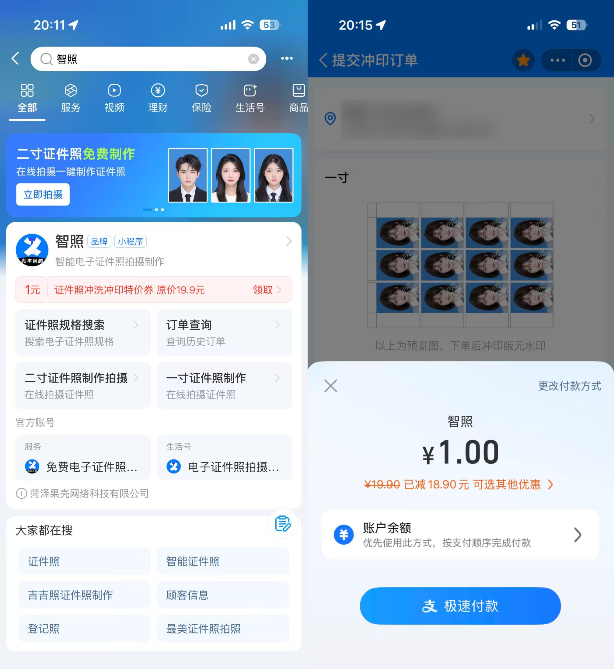 支付宝1元领12张一寸照 顺丰包邮
