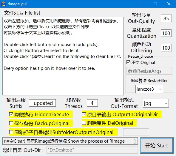 rimage_gui 图片批量压缩工具界面截图
