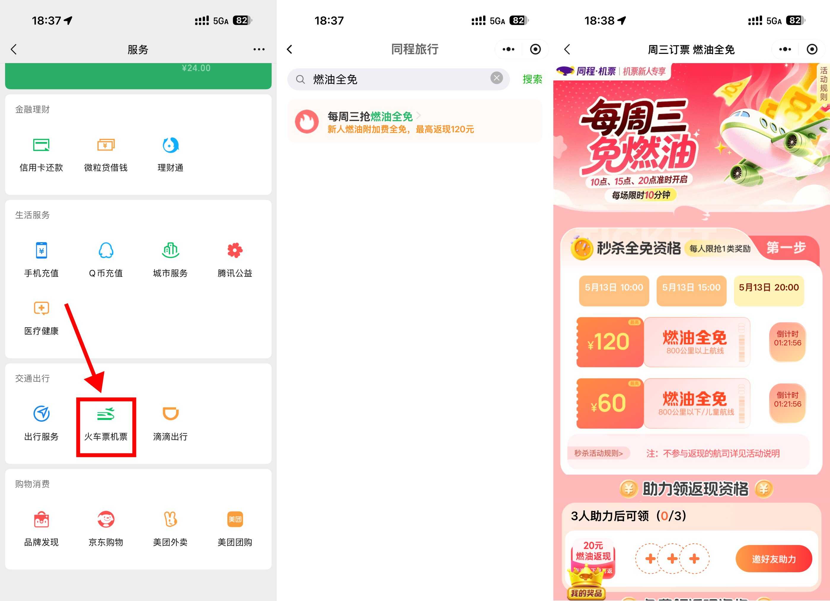 微信周三领机票燃油费全免券.jpg