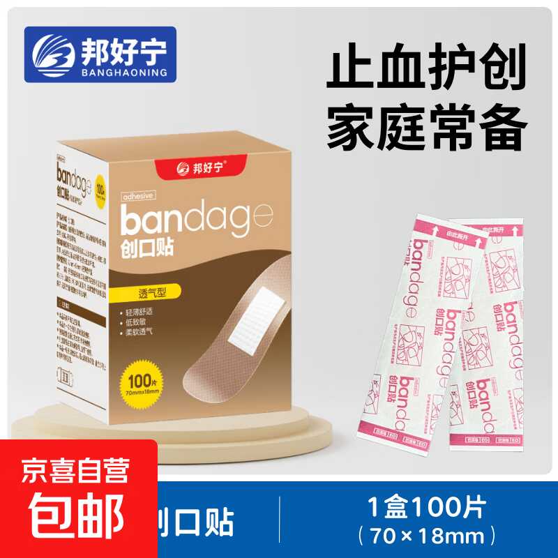 京东邦好宁创口贴10片0.1