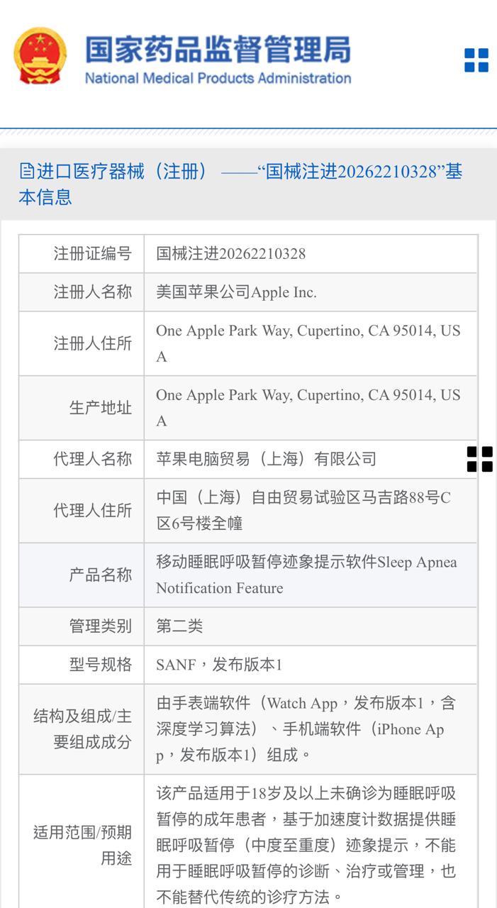 苹果睡眠呼吸暂停提示软件获国家药监局批准