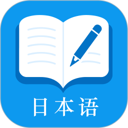 日语自学君v2.0.1解锁会员日语学习工具