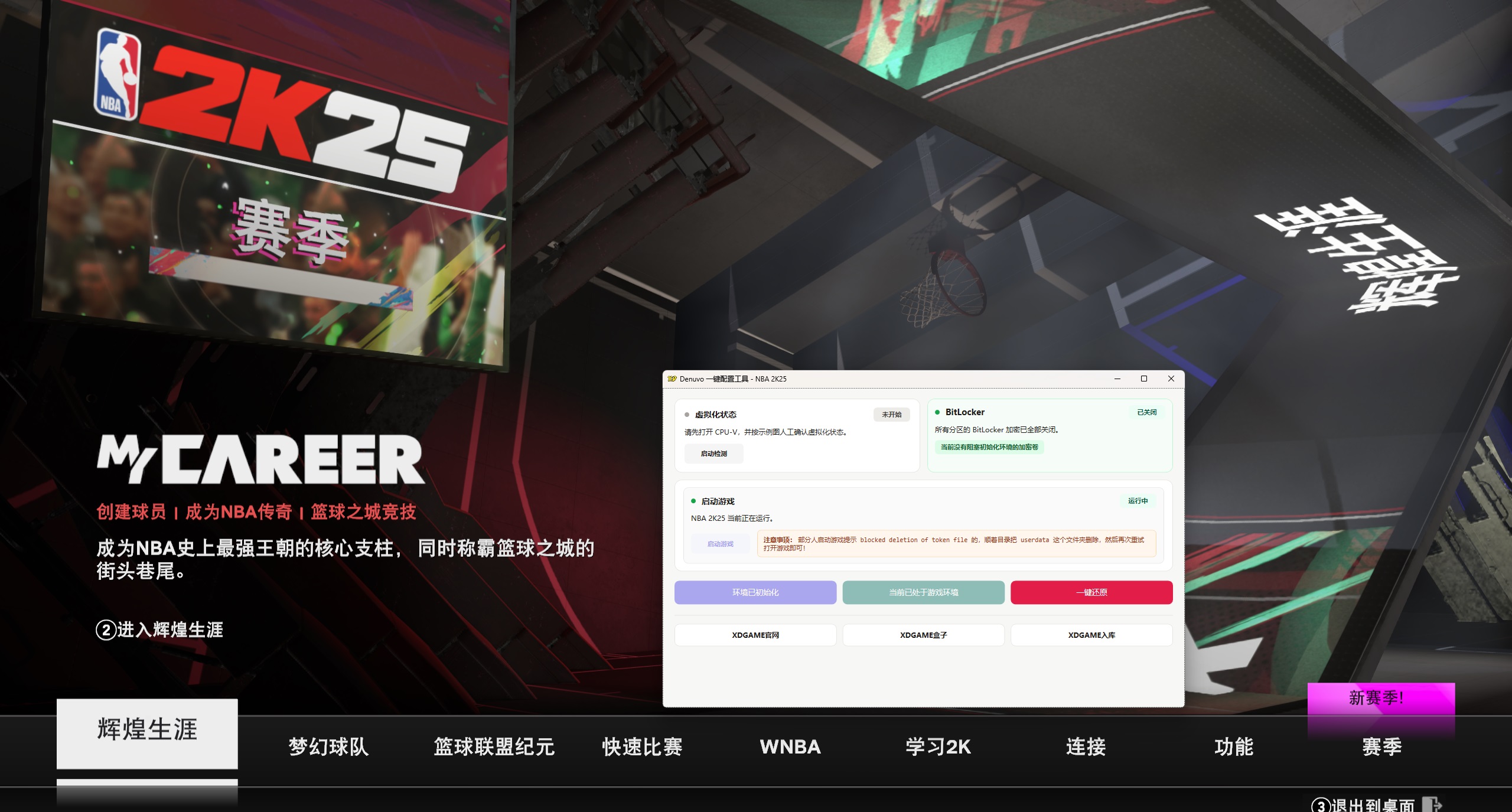 《NBA 2K25》中文版--第10张图片 《NBA 2K25》中文版--第10张图片