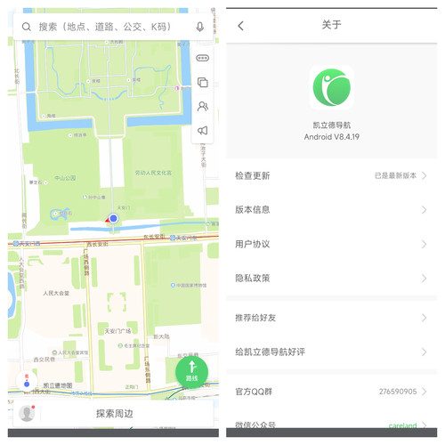 安卓凯立德车载导航 v8.4.19
