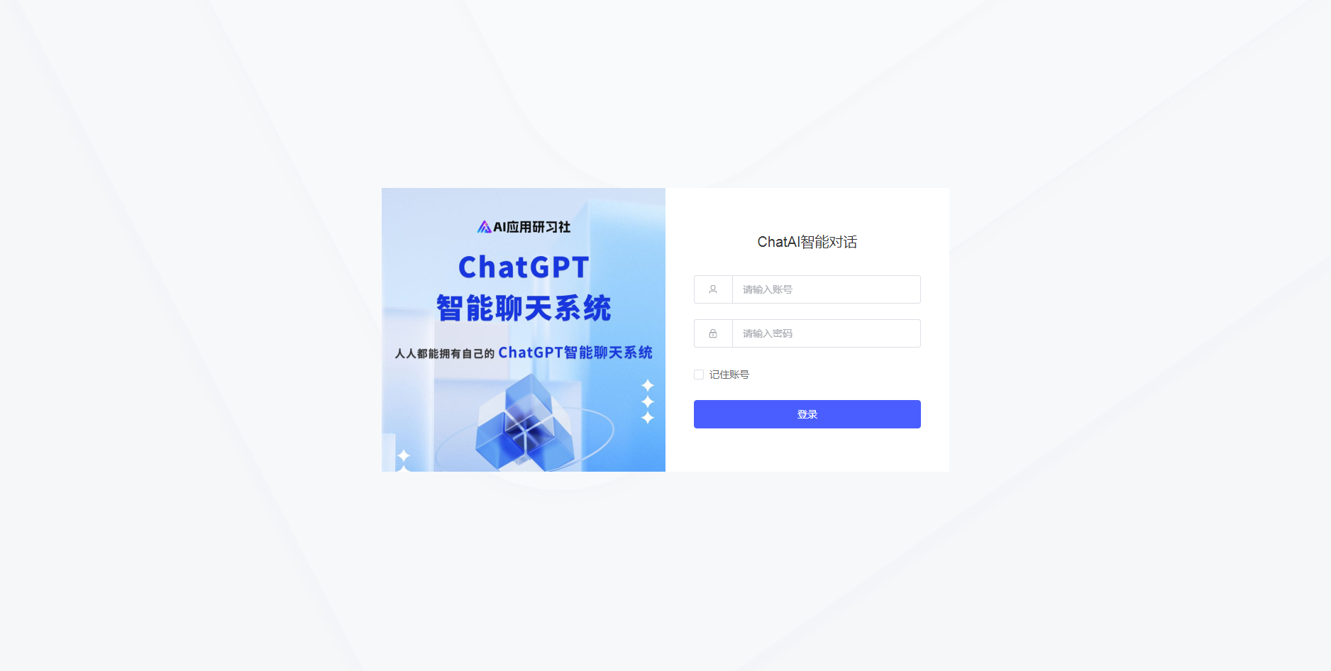 码多多ChatAI智能聊天系统-PHP源码版V2.5.0