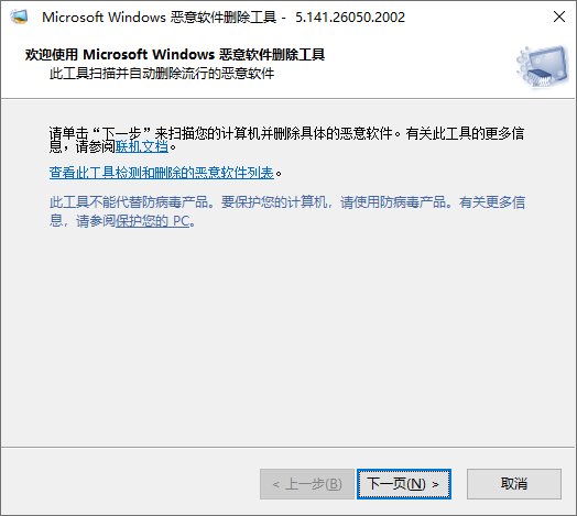 微软恶意软件删除工具 v5.145 中文绿色版