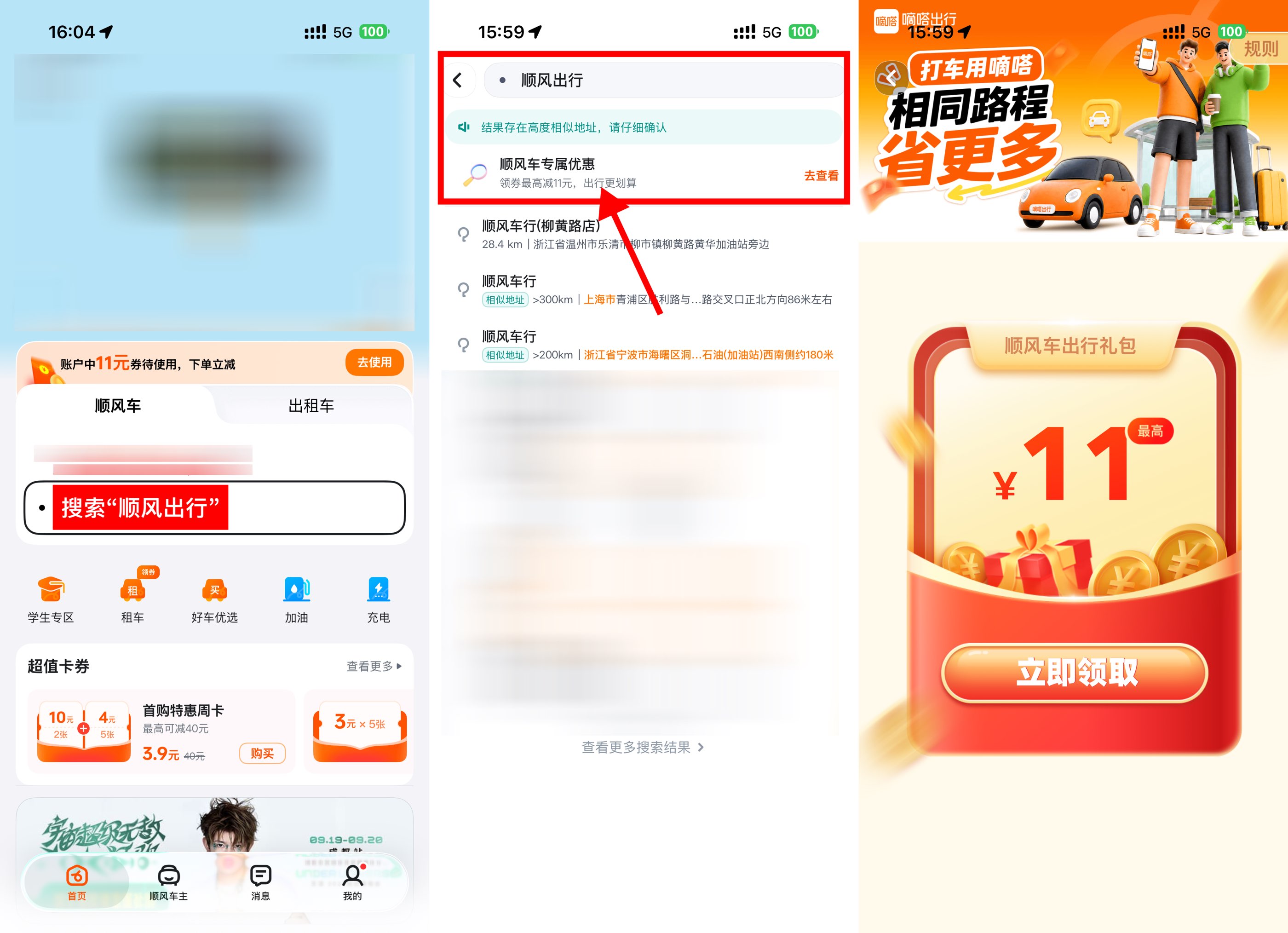 嘀嗒出行领11亓顺风车立减券