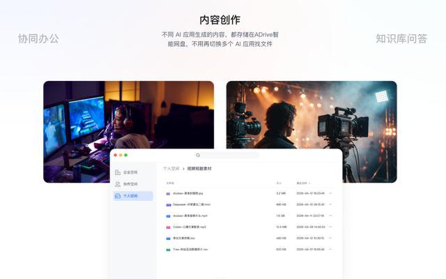 字节将发布独立智能网盘“ADrive”，腾讯网盘先已布局，网盘 AI 大战打响
