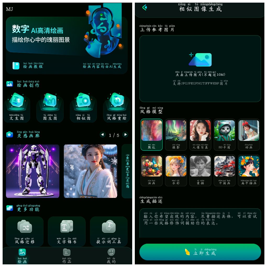 MJ&ensp;Ai制图生成v3.0会员版&ensp;输入描述就能快速出画作